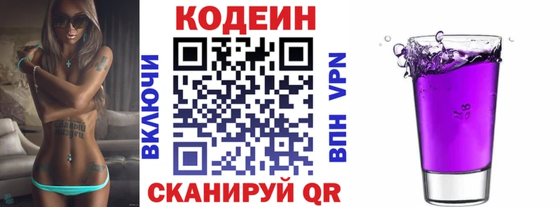 Codein Purple Drank  цена наркотик  Пущино 